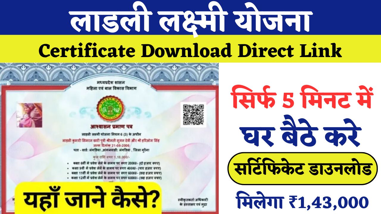 Ladli Laxmi Yojana Certificate Download