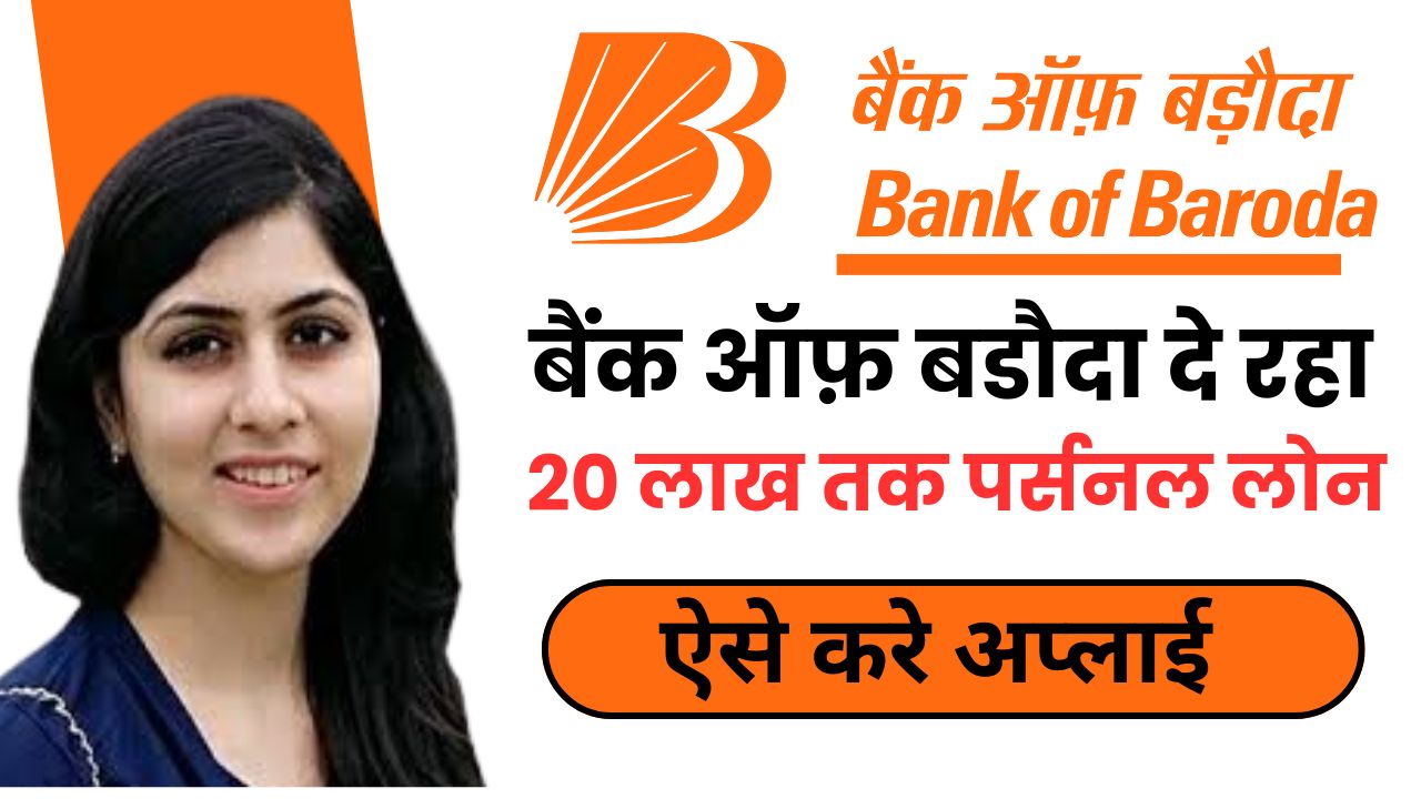 Bank Of Baroda Personal Loan