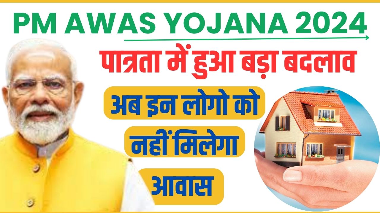 PM Awas Yojana