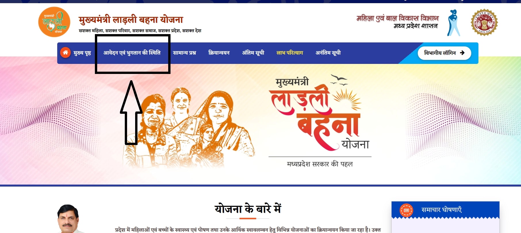 Ladli Behna Yojana homepage