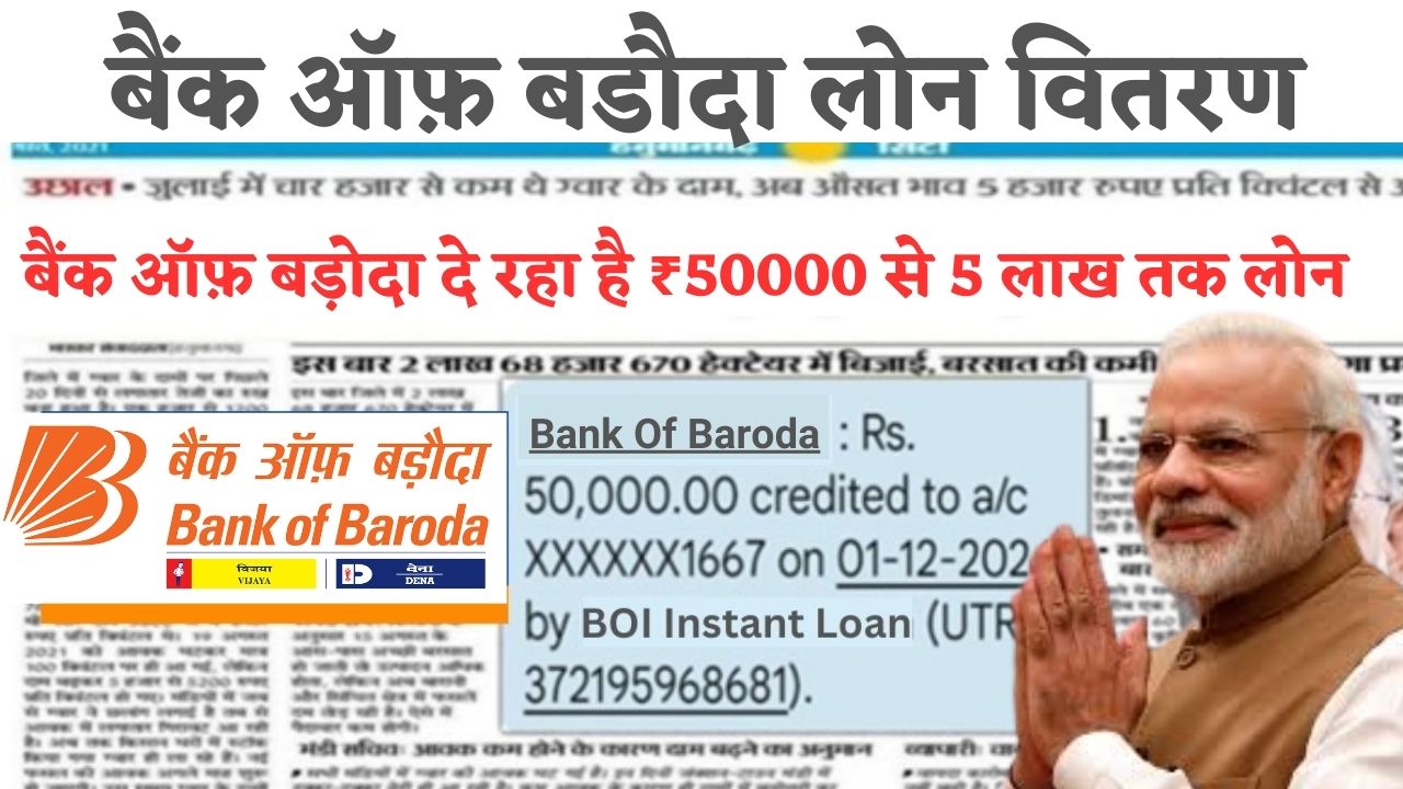 Bank Of Baroda Loan