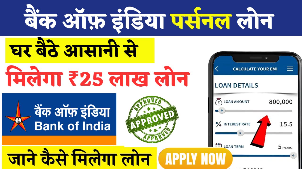 Bank Of India Personal Loan