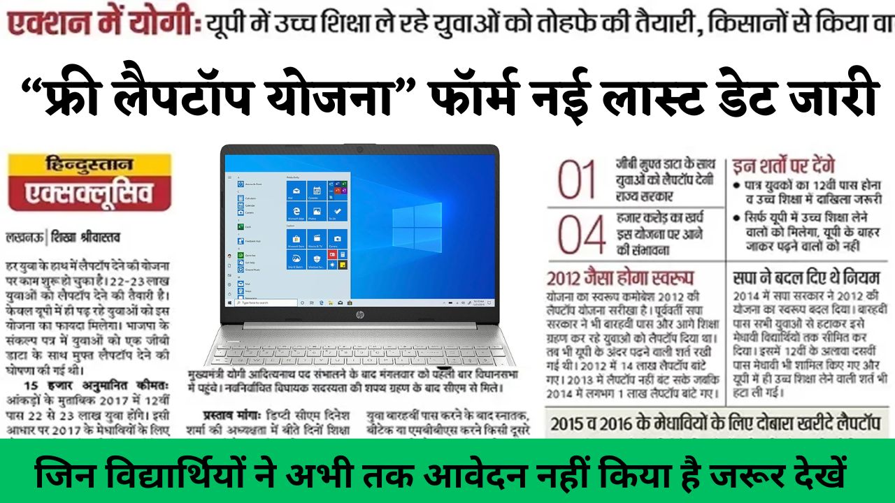 One Student One Laptop Yojana Apply